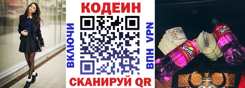 Кодеин Purple Drank  Амурск 